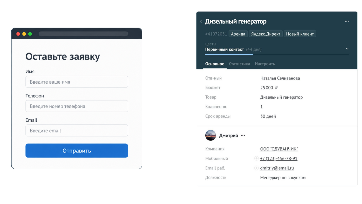 Заявка с сайта автоматически превращается в карточку сделки в amoCRM