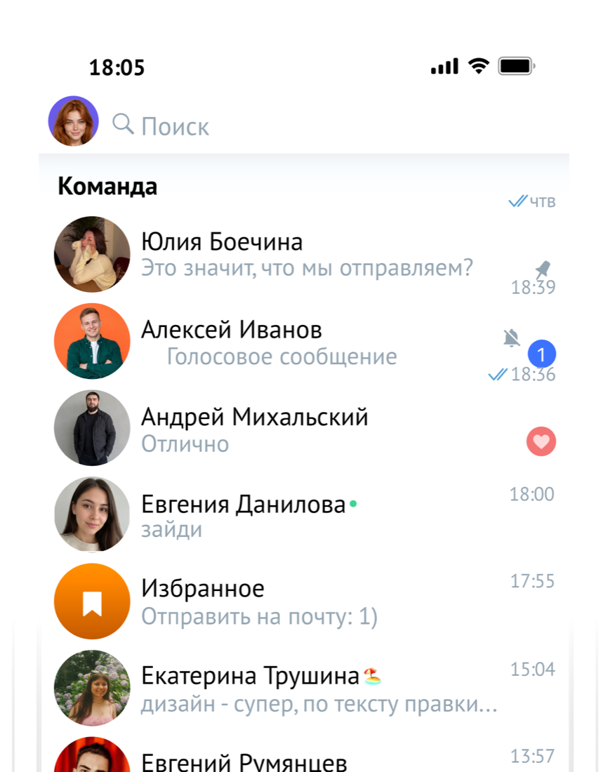 Единый чат amoCRM: переписки из мессенджеров в одном окне