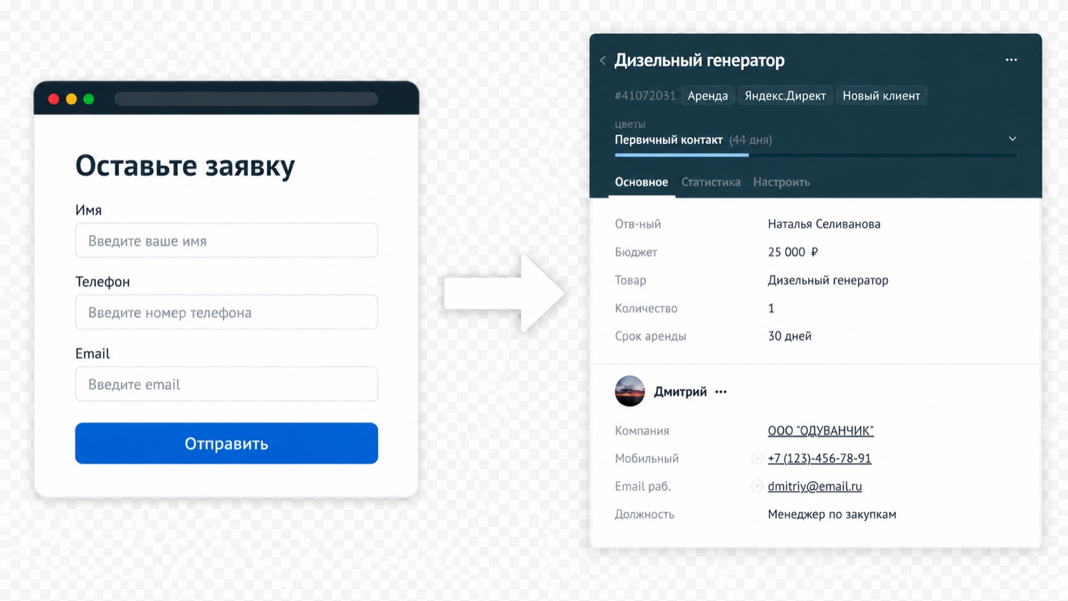 Заявка с сайта превращается в сделку amoCRM