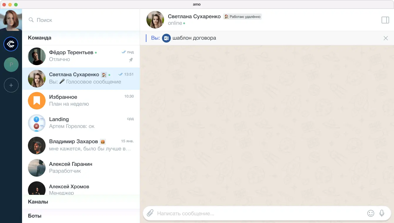 Обучение команды и работа в едином окне amoCRM
